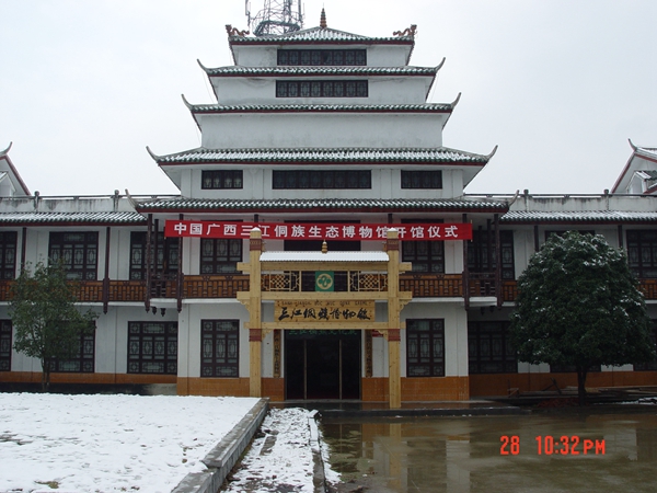 三江侗族博物馆图片